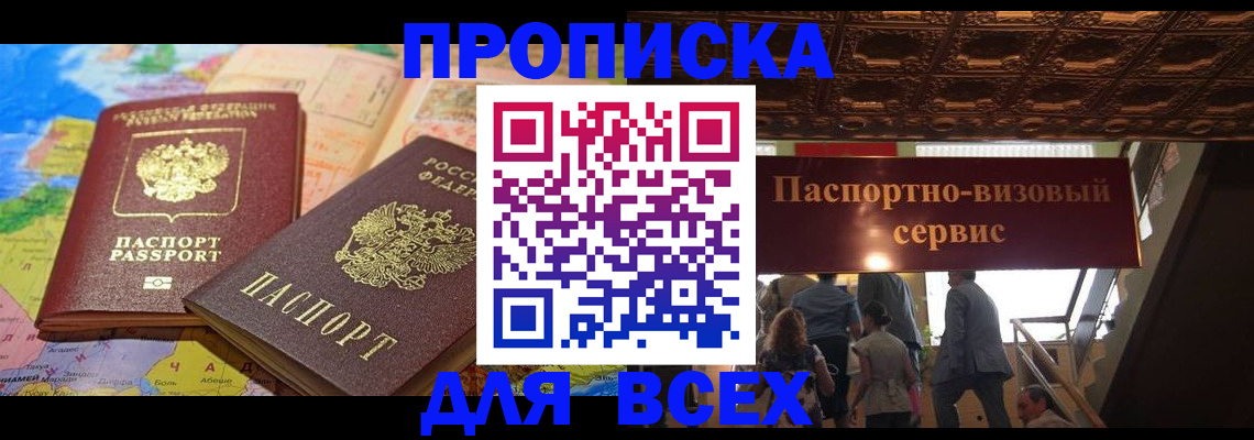 временная регистрация законно в Красном Сулине